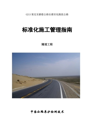 隧道标准化施工