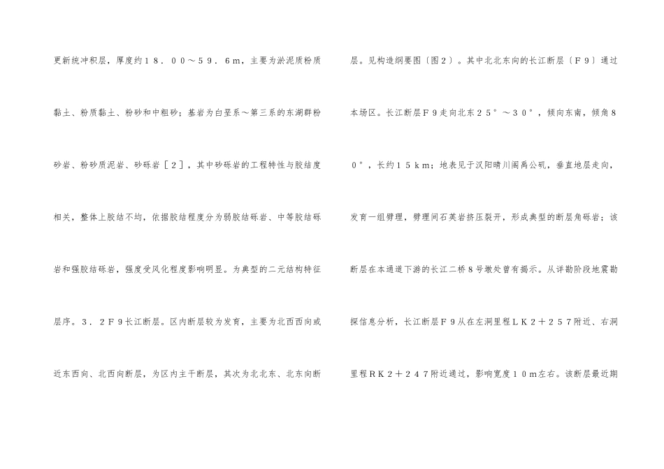 隧道综合工程地质勘察探究_第3页