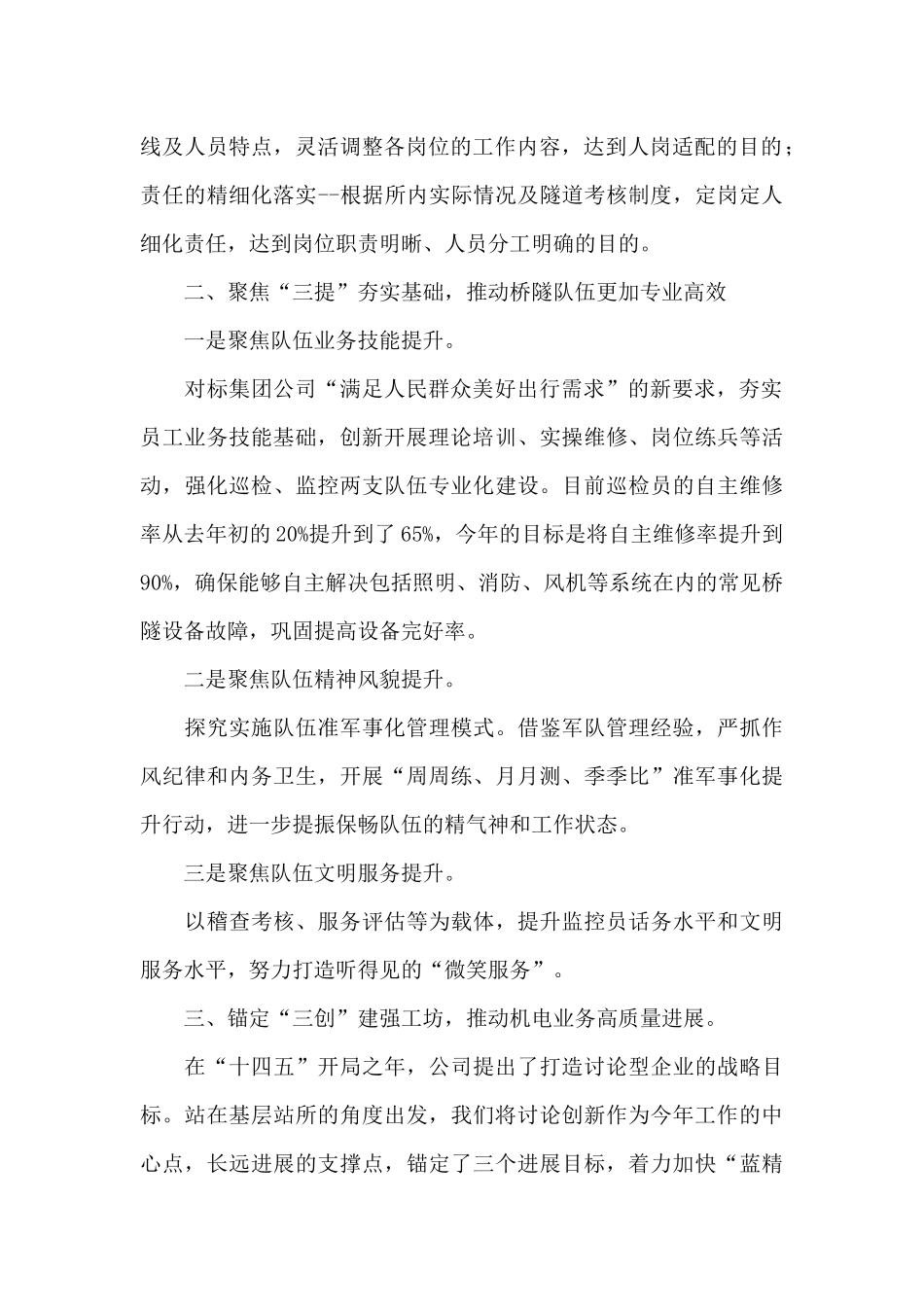 隧道管理工作经验交流材料_第2页