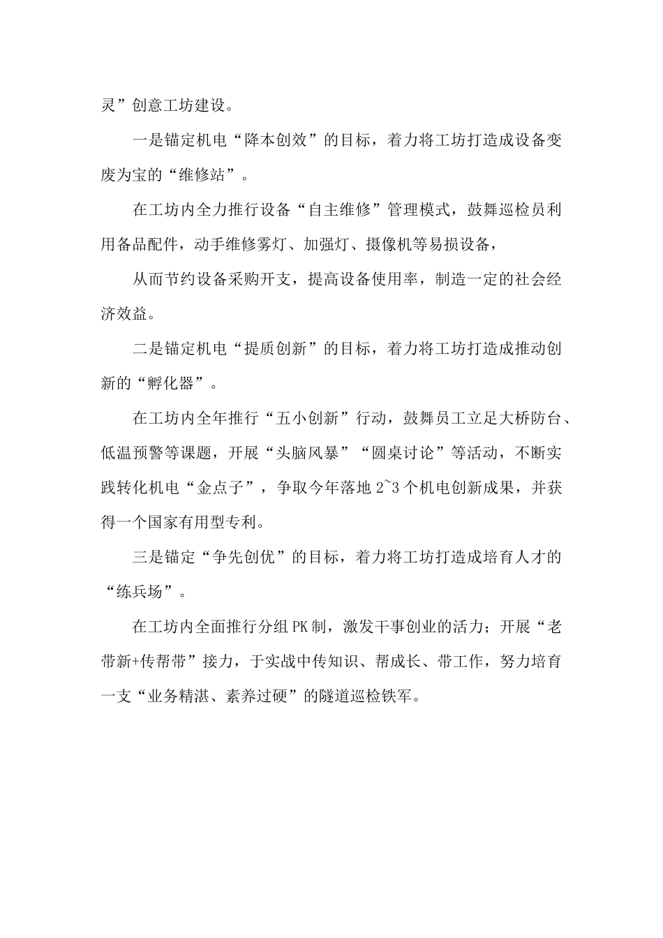 隧道管理工作经验交流材料_第3页