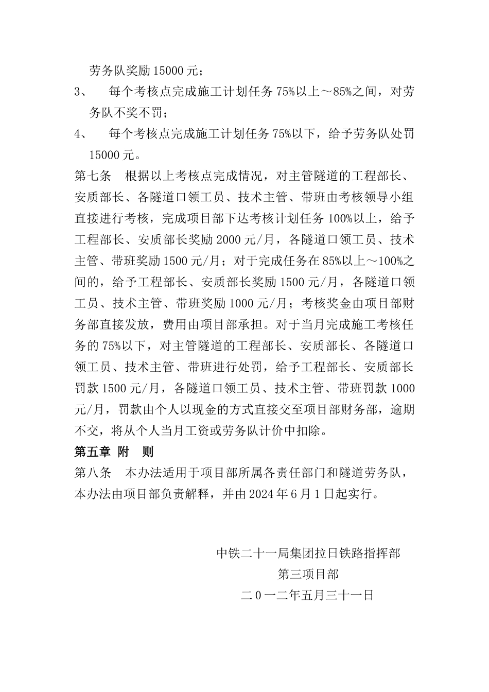 隧道进度考核办法_第2页