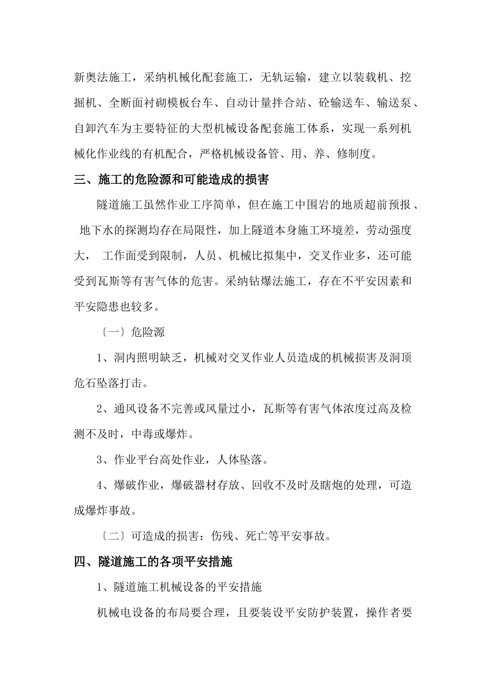 隧道施工专项方案_第2页