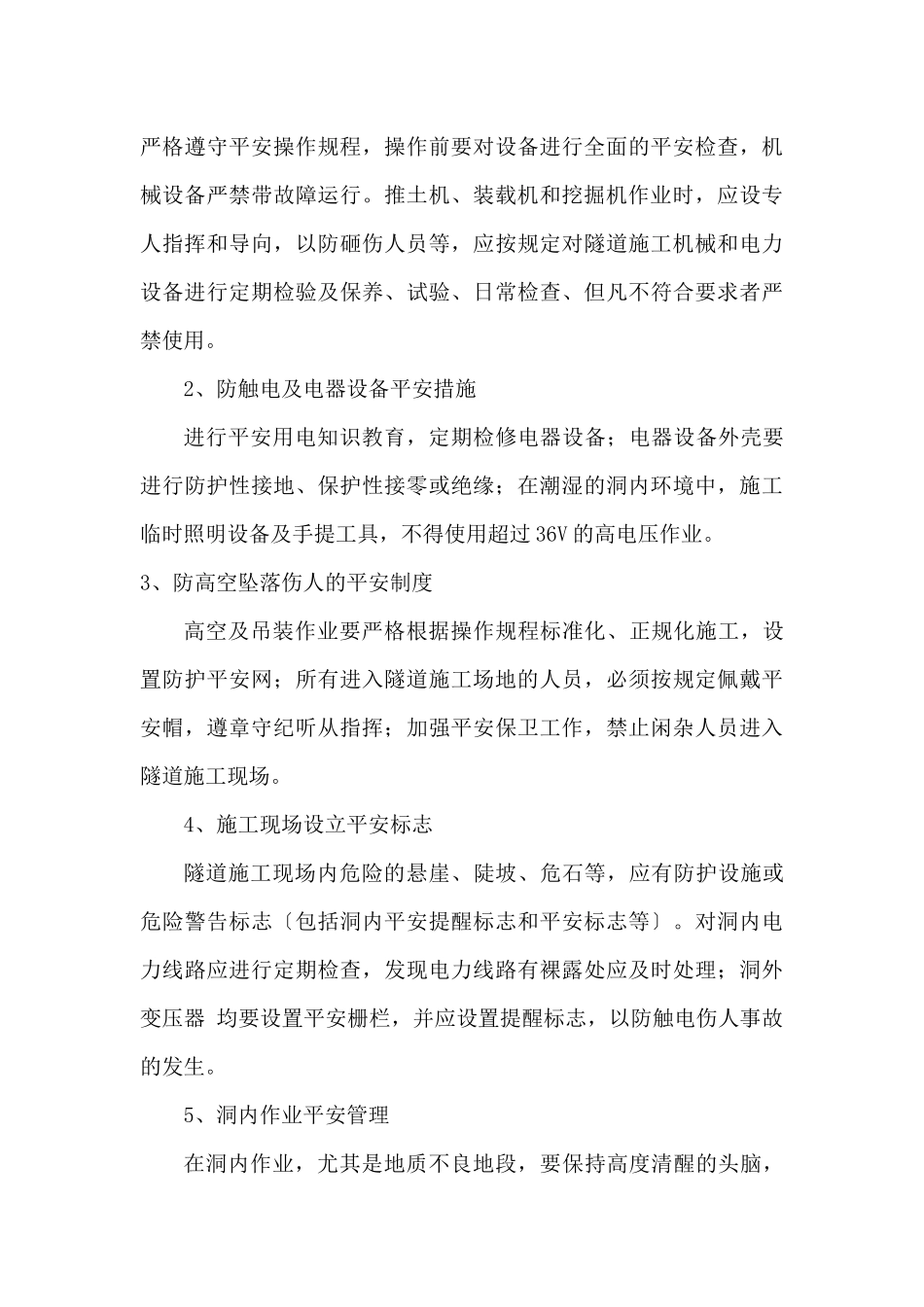 隧道施工专项方案_第3页