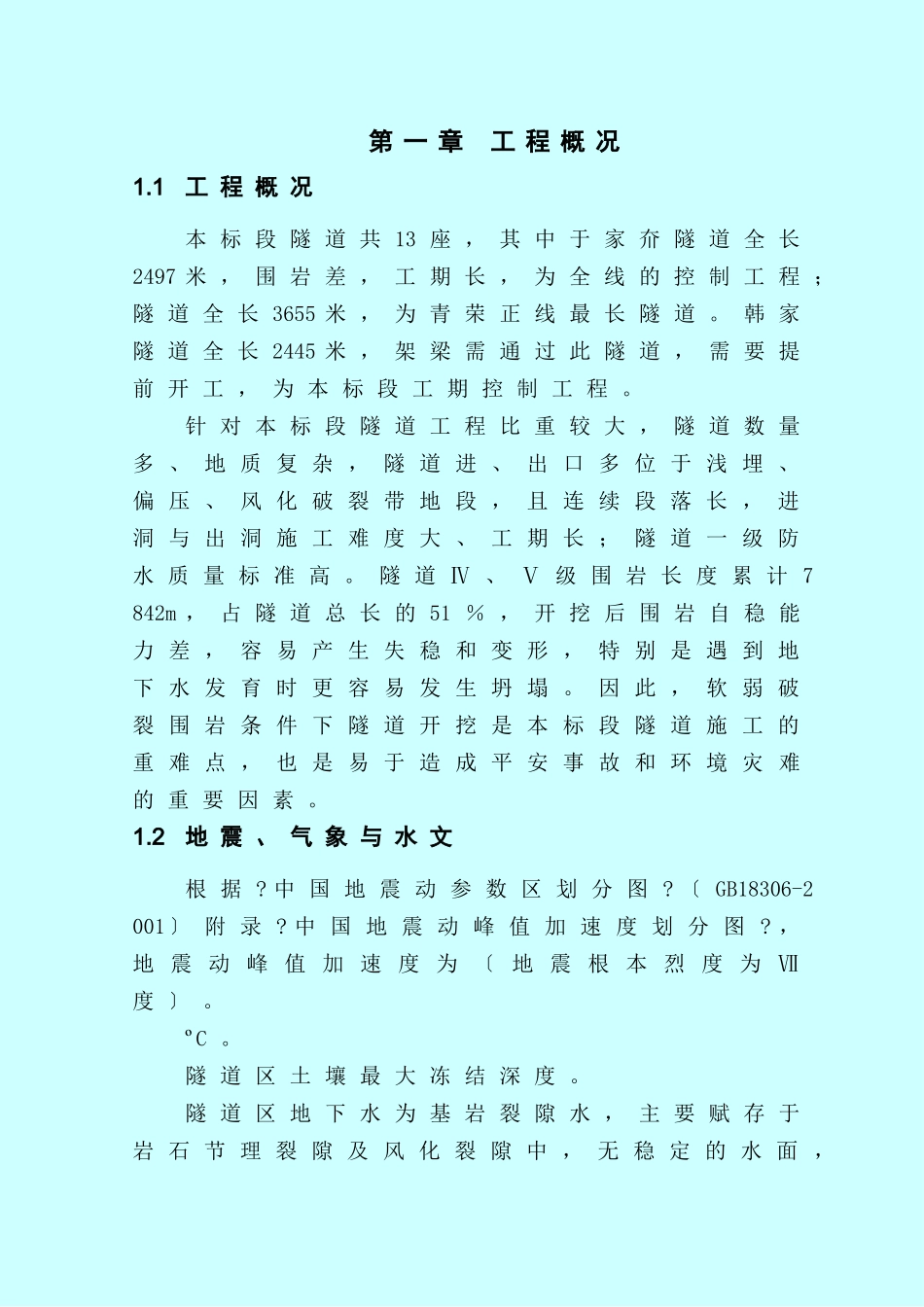 隧道工程安全专项施工方案_第1页