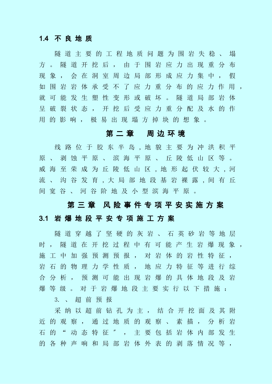 隧道工程安全专项施工方案_第3页