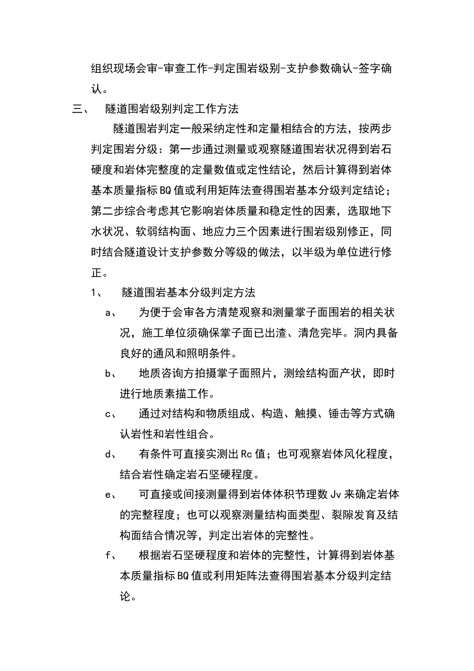 隧道围岩判定等级划分方法_第2页