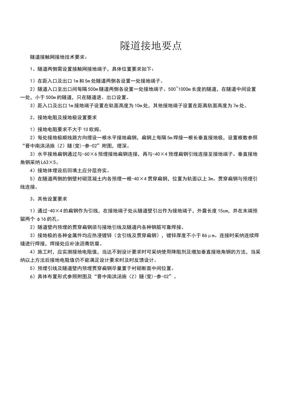 隧道接地位置要点_第1页