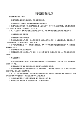 隧道接地位置要点
