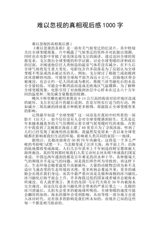 难以忽视的真相观后感1000字