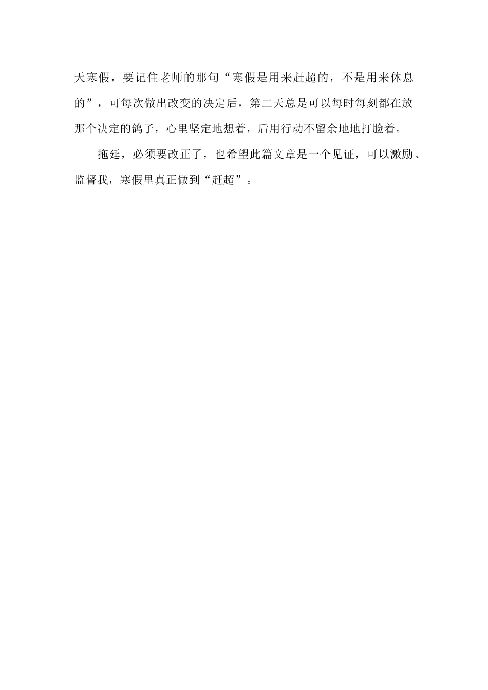 难以治愈的拖延症_第2页