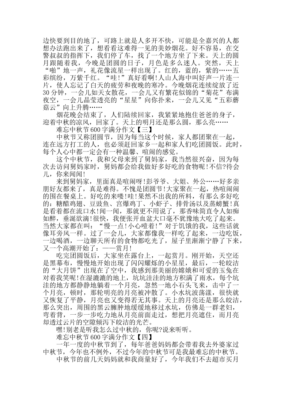 难忘中秋节600字作文范文5篇_第2页