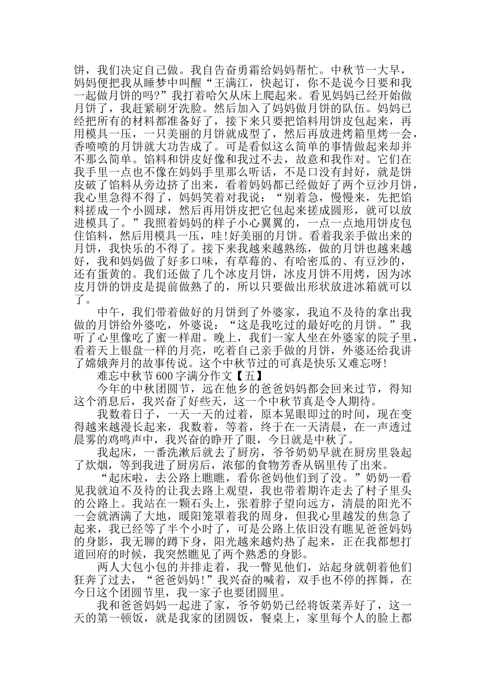 难忘中秋节600字作文范文5篇_第3页