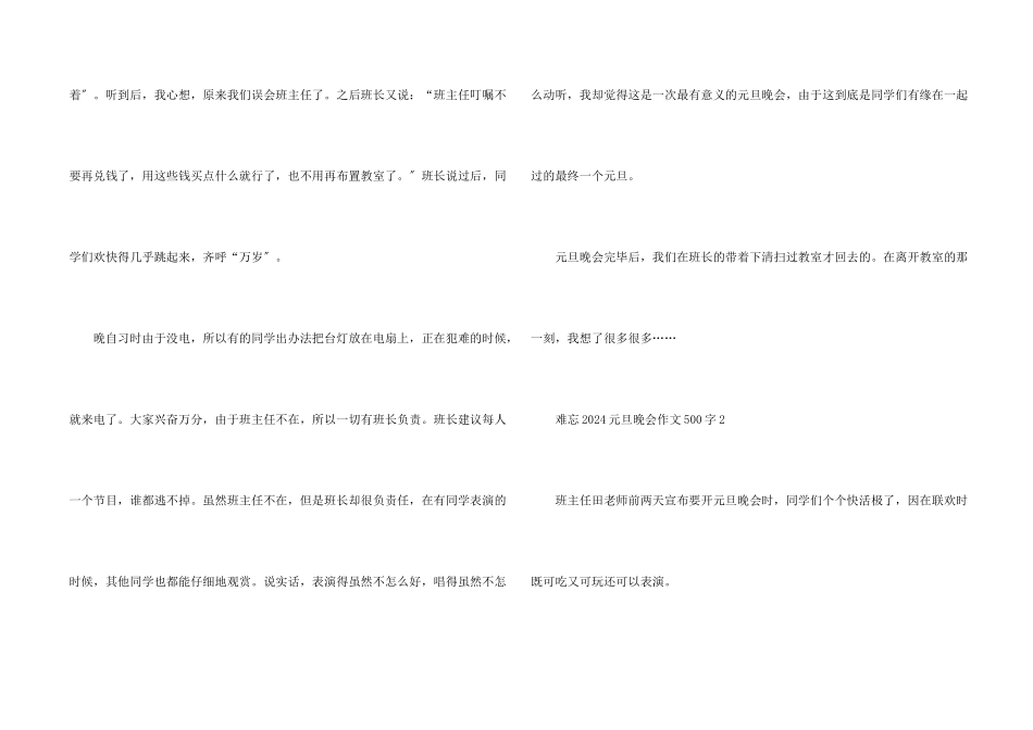 难忘2024元旦晚会500字7篇_第2页