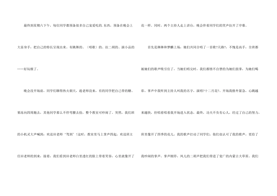 难忘2024元旦晚会500字7篇_第3页