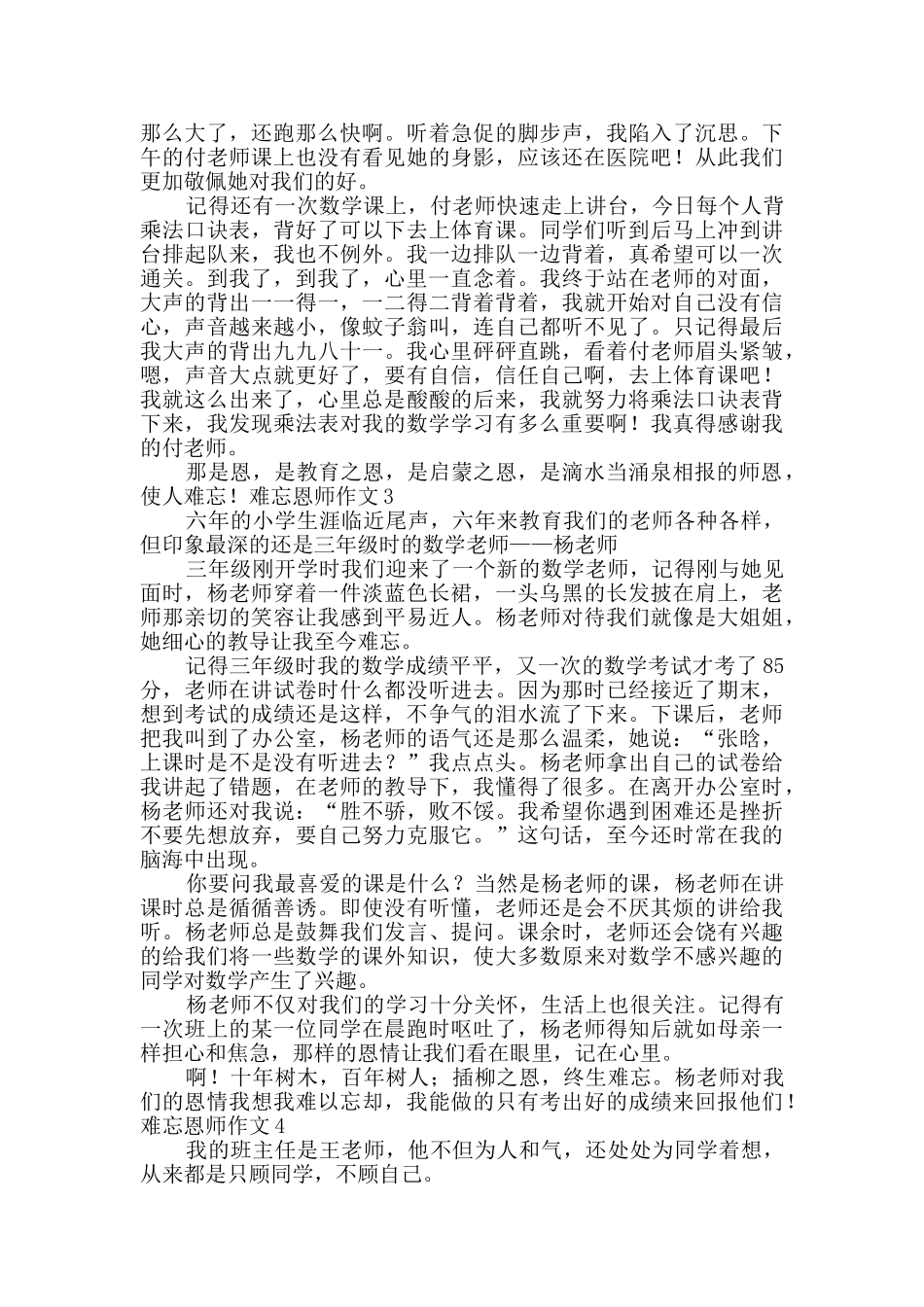 难忘恩师作文_第2页