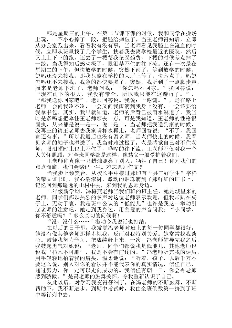 难忘恩师作文_第3页