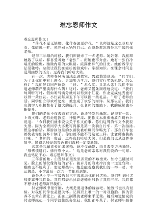 难忘恩师作文