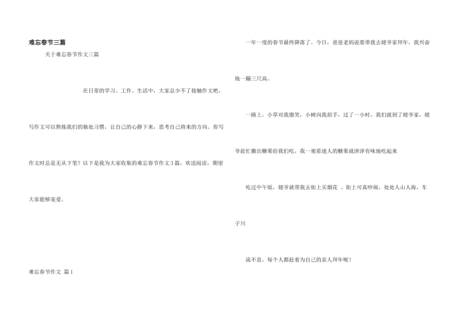 难忘春节三篇_第1页