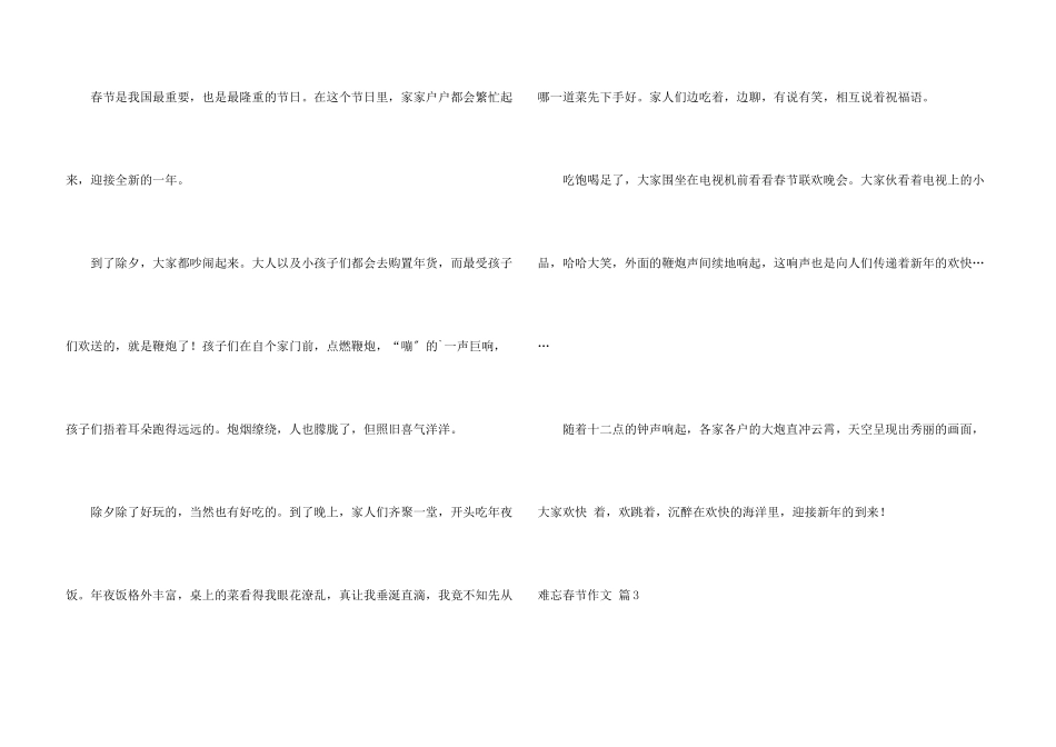 难忘春节三篇_第3页