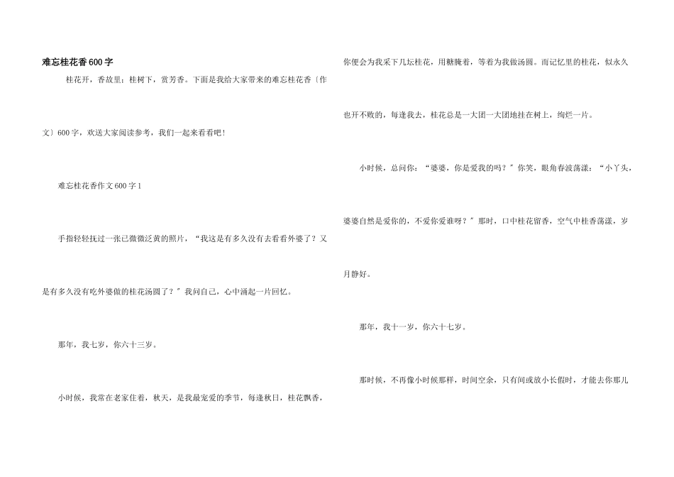 难忘桂花香600字_第1页