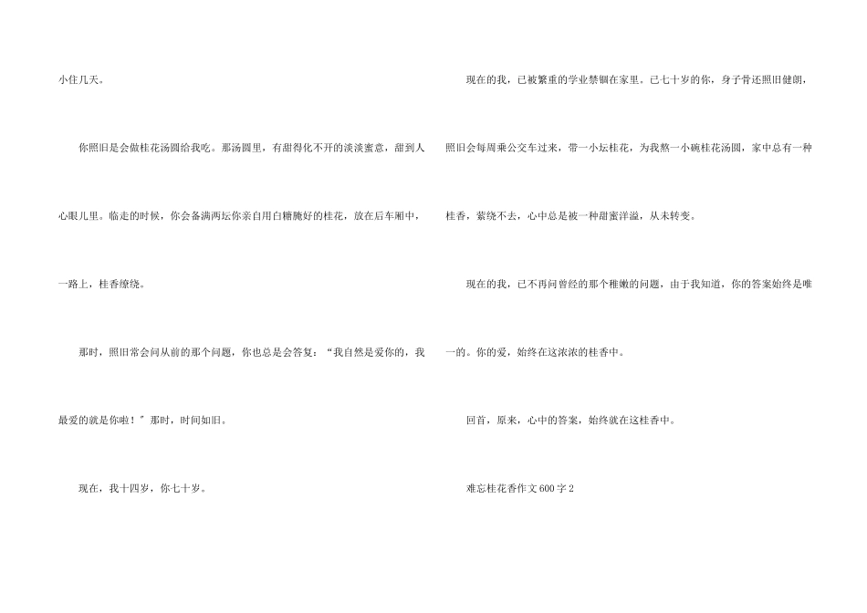 难忘桂花香600字_第2页
