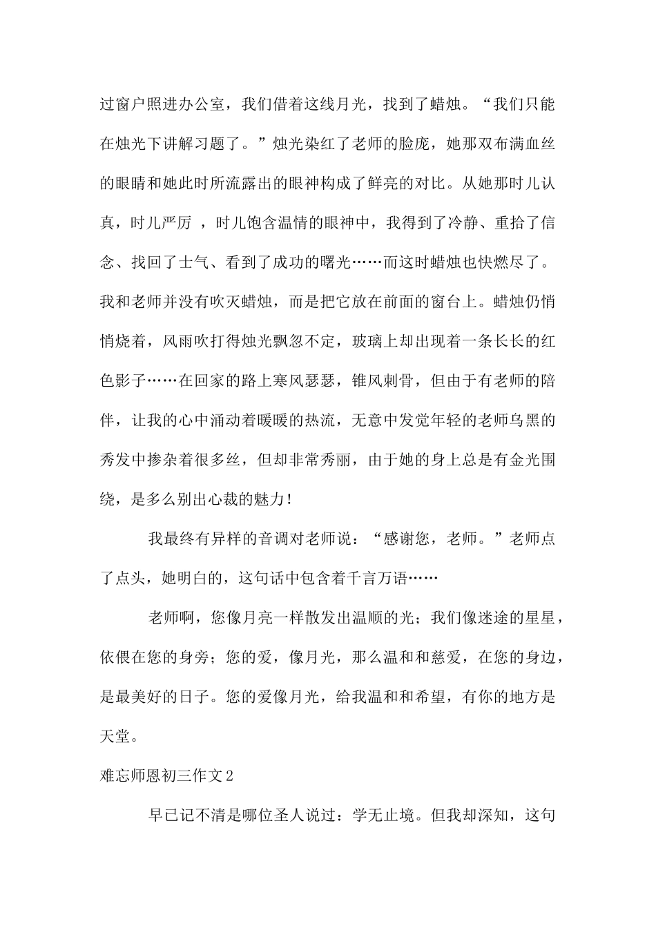 难忘师恩初三作文_第2页