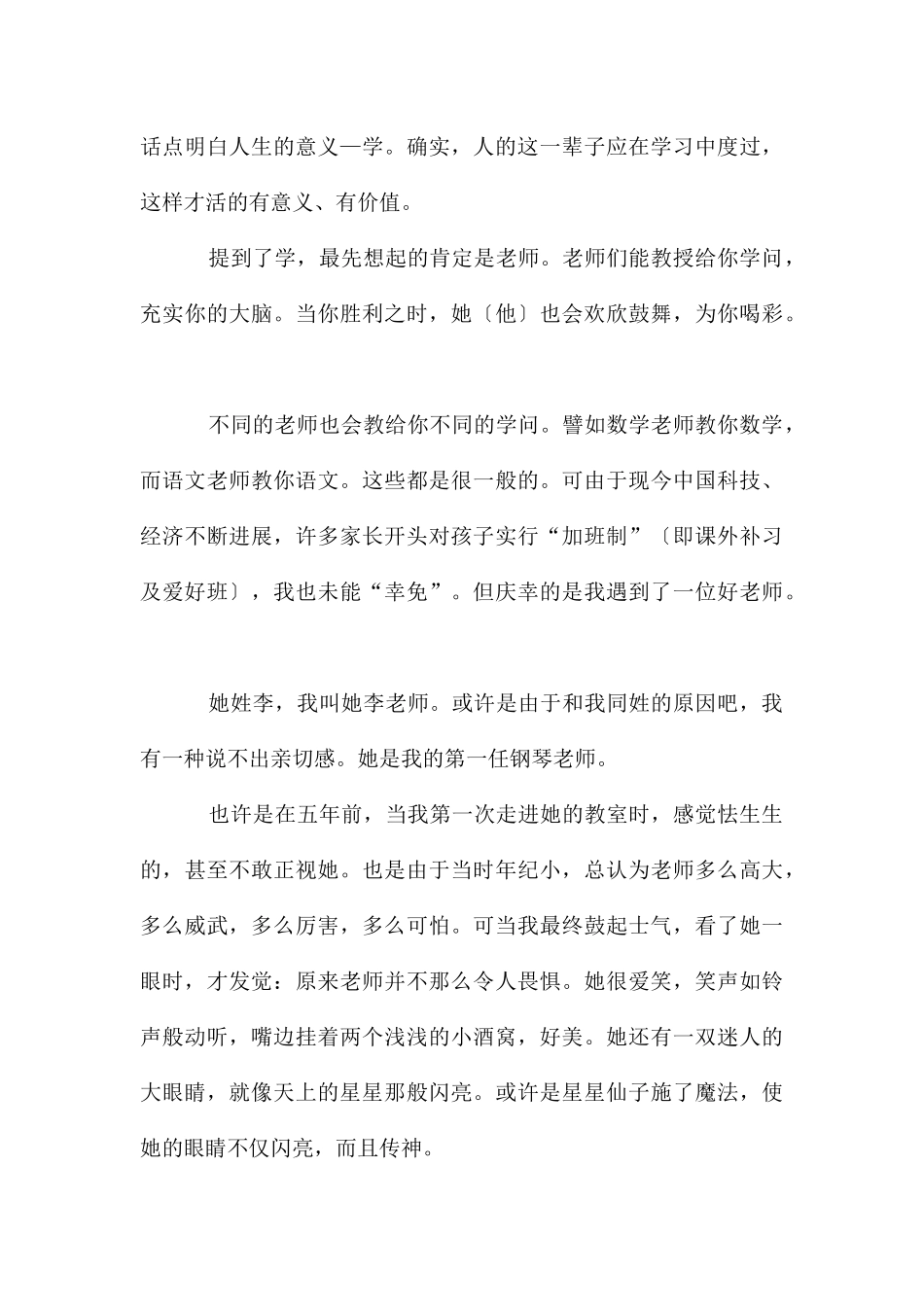 难忘师恩初三作文_第3页