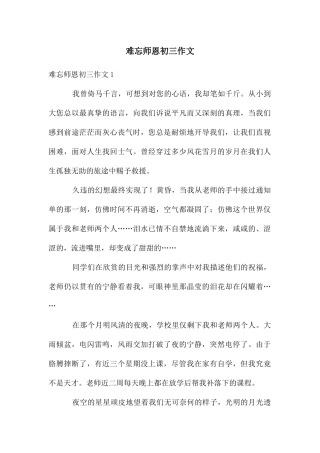 难忘师恩初三作文