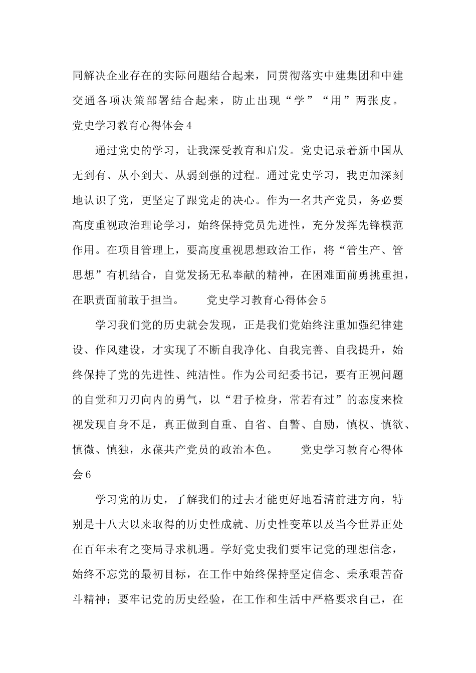 难忘党的光辉党史学习教育心得体会简短范文11篇_第2页
