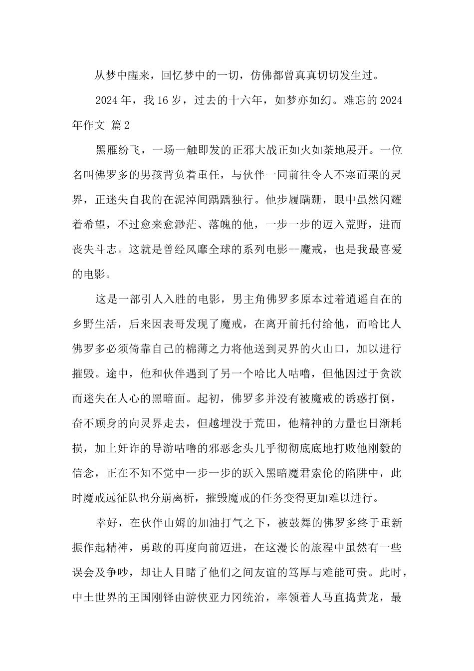 难忘的2024年作文优秀10篇_第2页