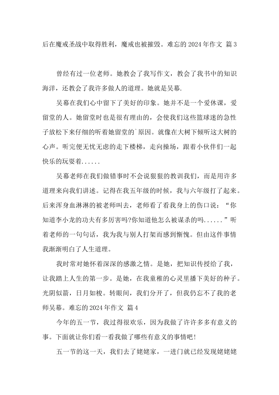 难忘的2024年作文优秀10篇_第3页