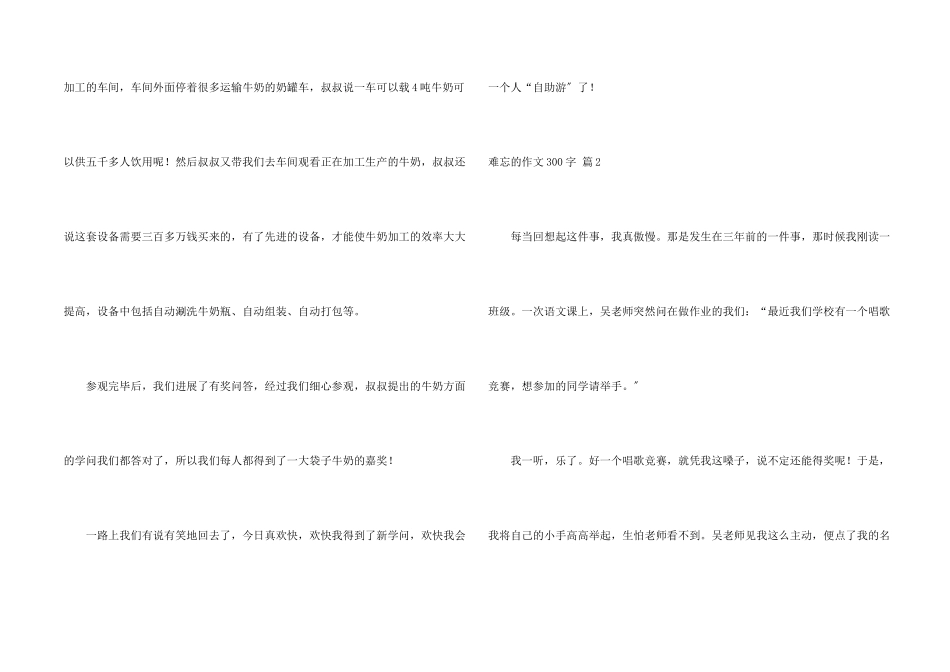 难忘的300字九篇_第2页