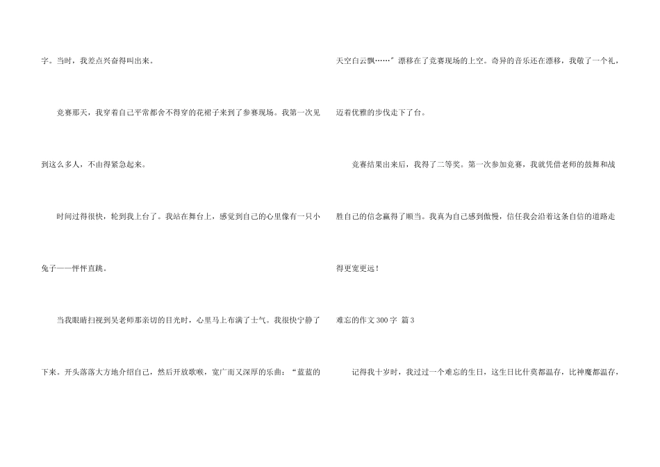 难忘的300字九篇_第3页