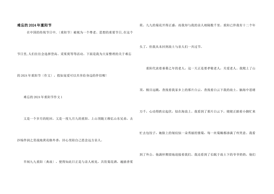 难忘的2024年重阳节_第1页