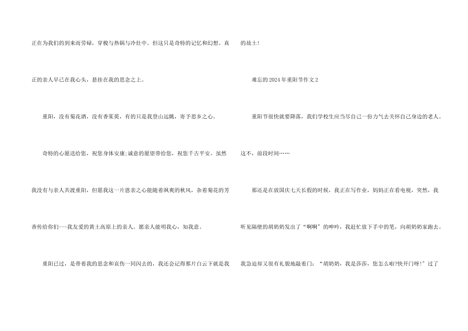 难忘的2024年重阳节_第2页