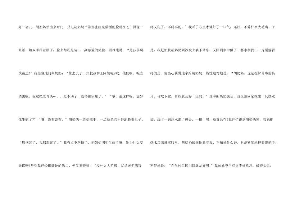 难忘的2024年重阳节_第3页