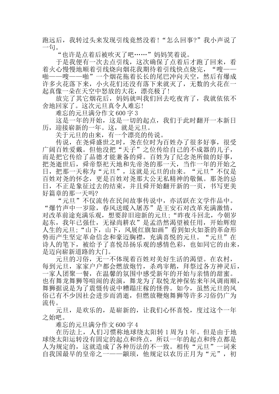 难忘的2024年元旦作文600字左右五篇_第2页