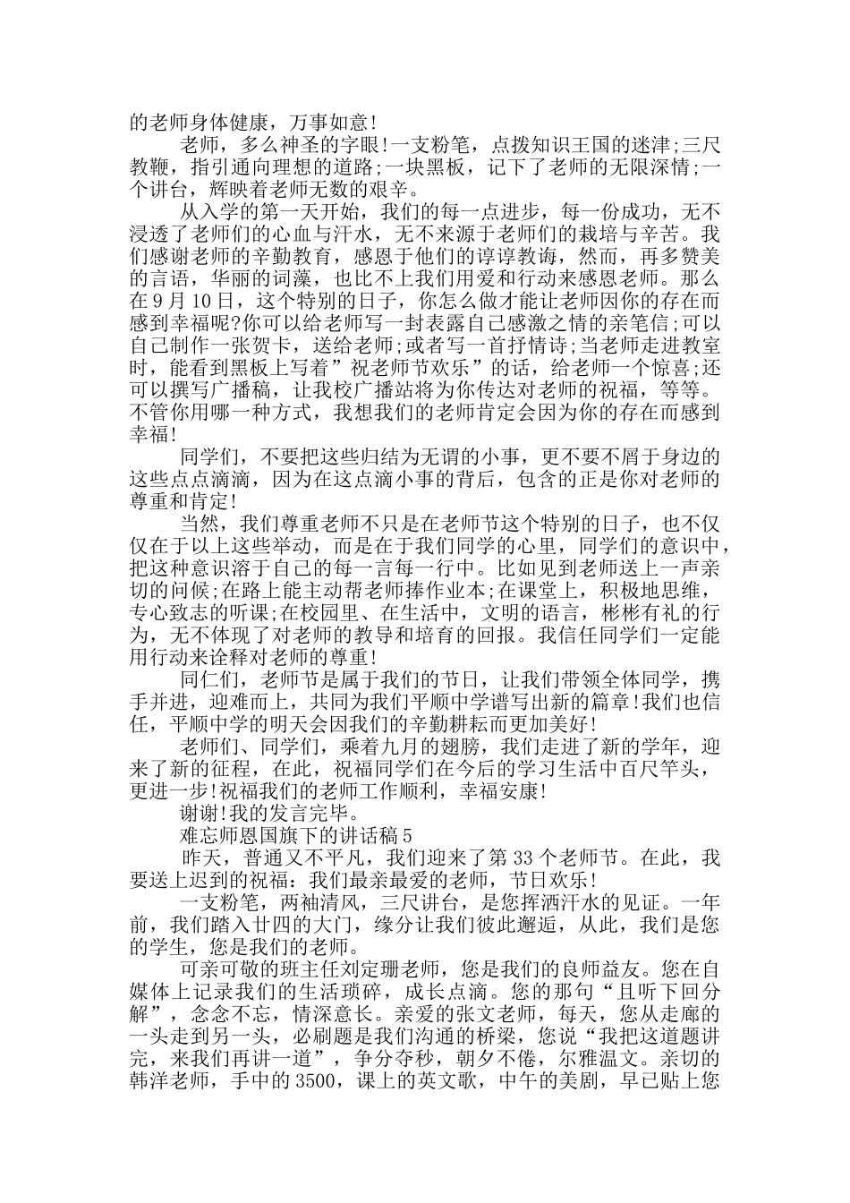 难忘师恩国旗下的讲话稿_第3页