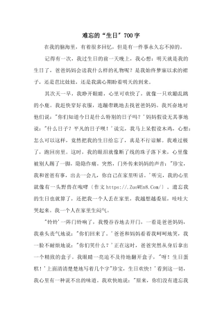 难忘的“生日”700字