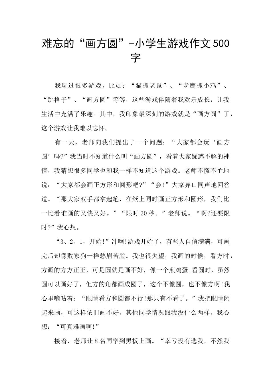 难忘的“画方圆”_第1页