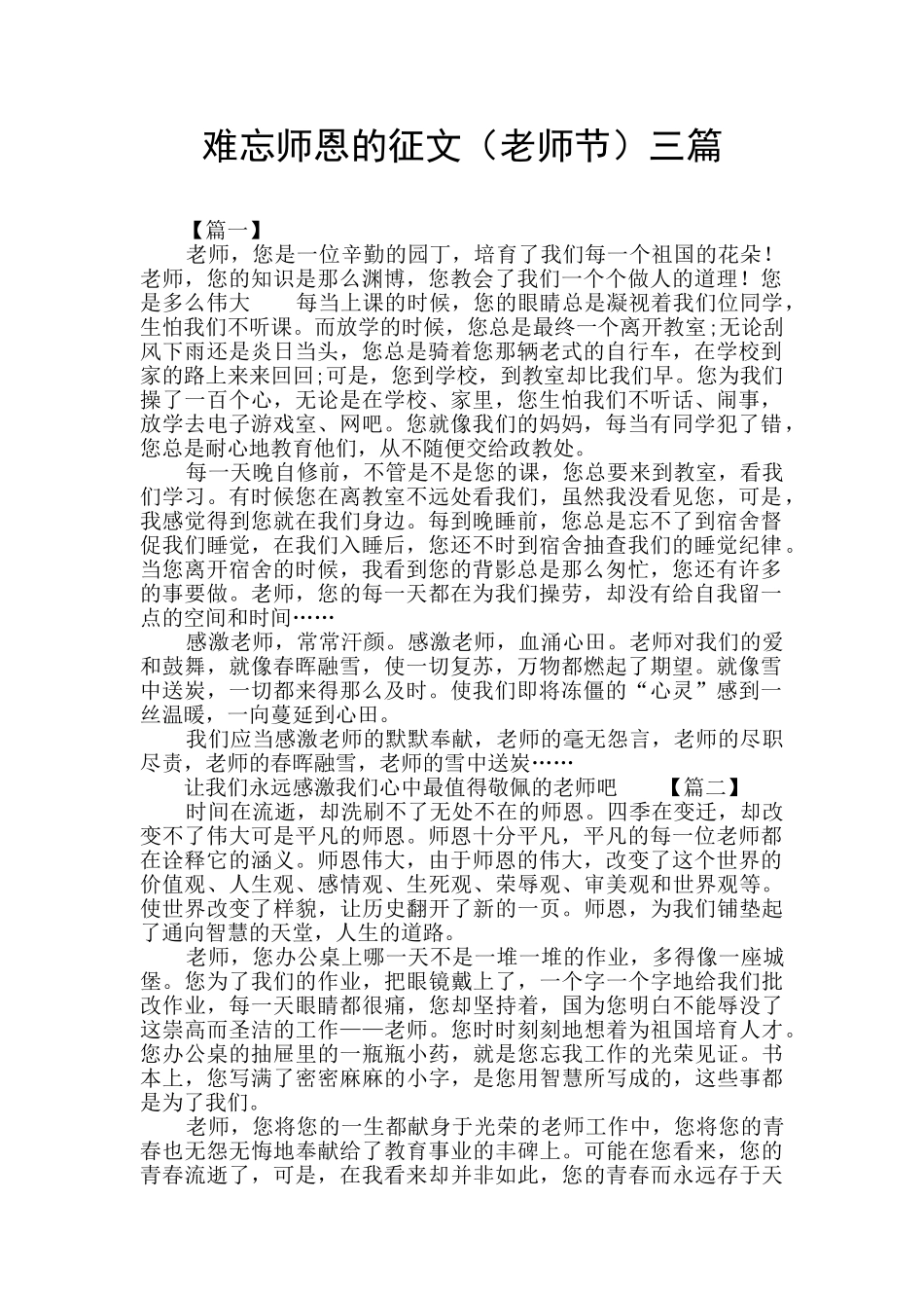 难忘师恩的征文三篇_第1页