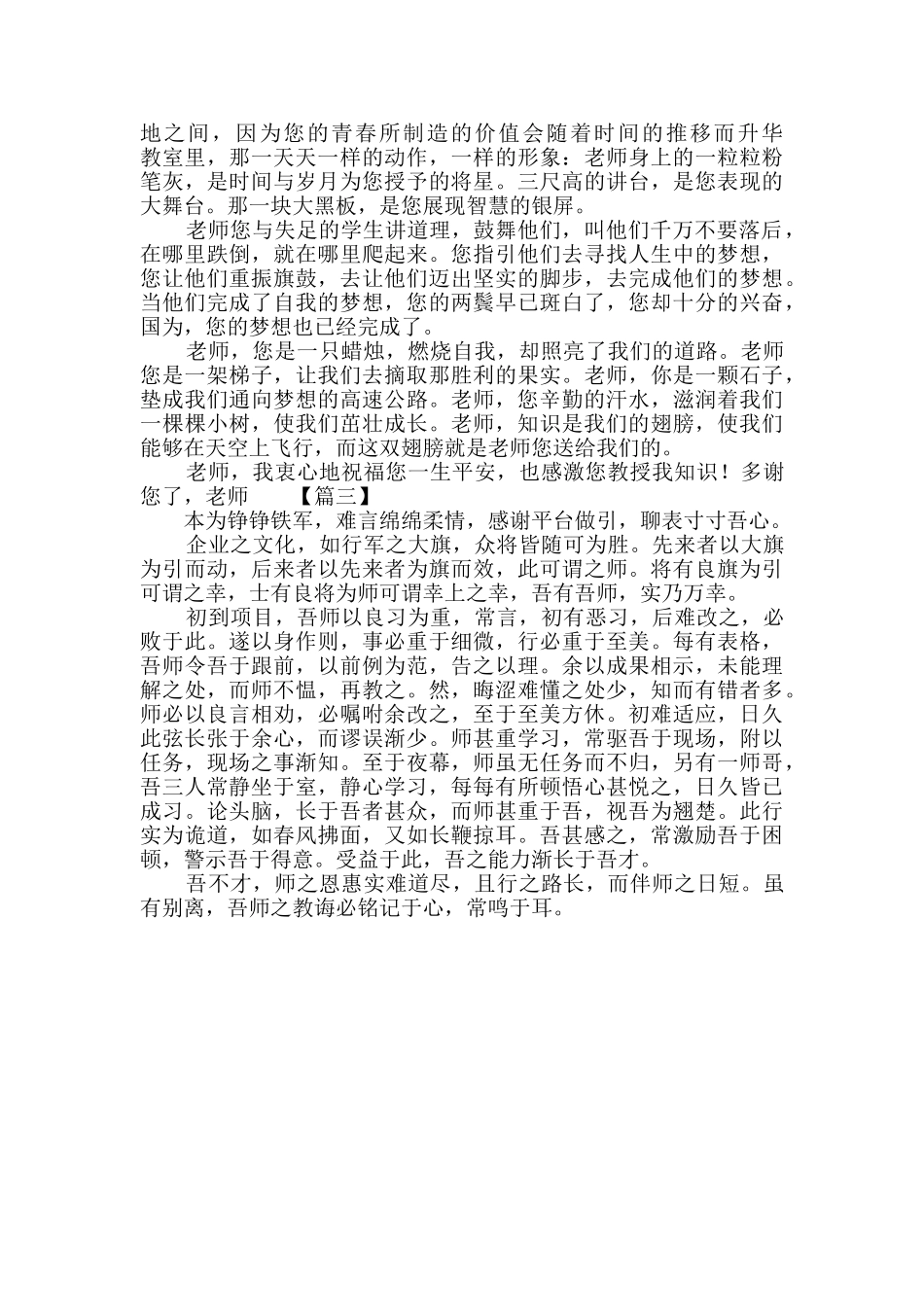 难忘师恩的征文三篇_第2页