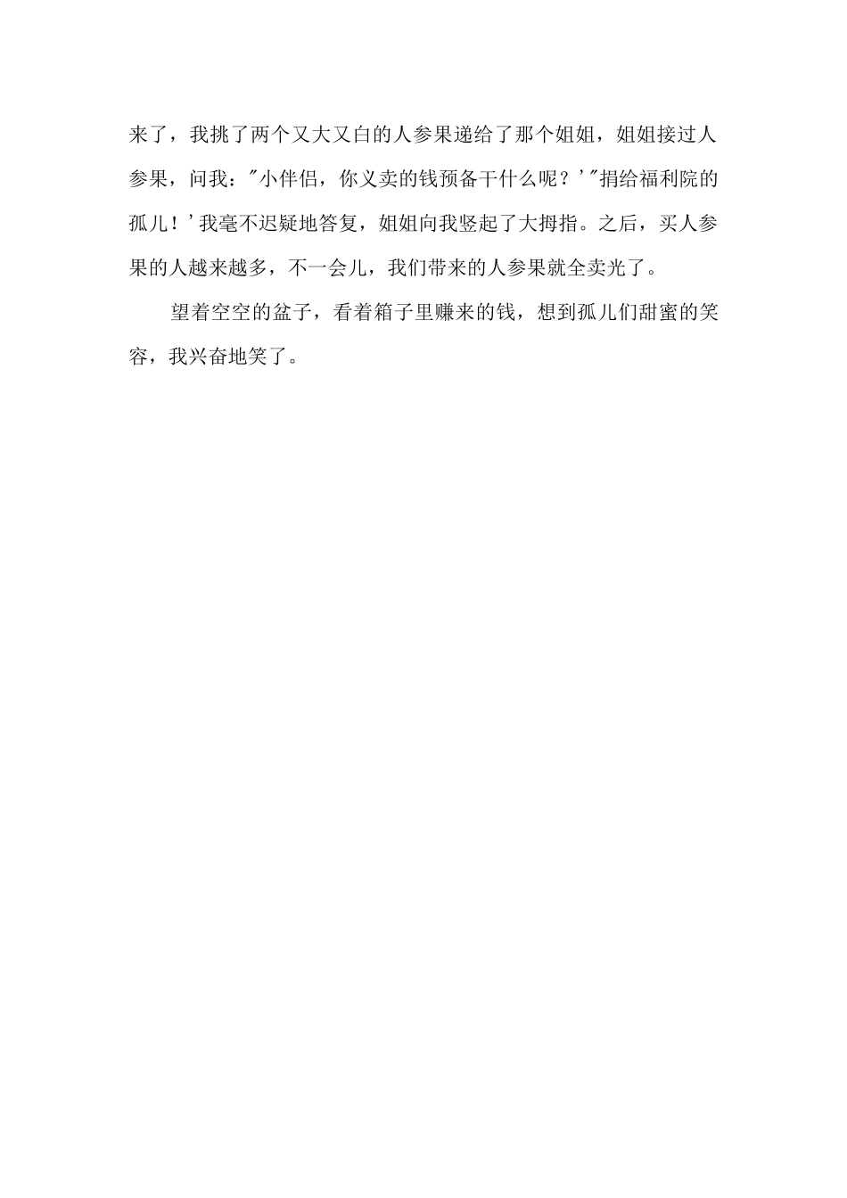 难忘的“第一次”500字_第2页