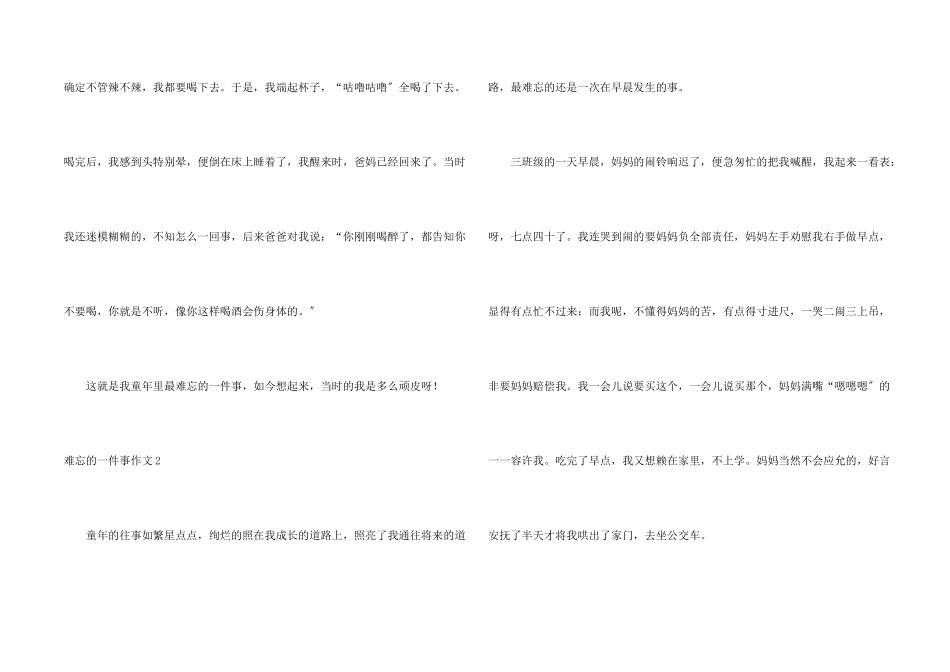 难忘的一件事(汇编15篇)_第2页