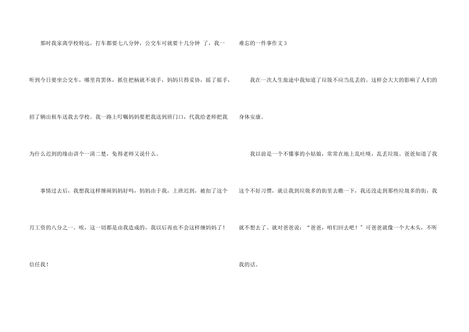 难忘的一件事(汇编15篇)_第3页