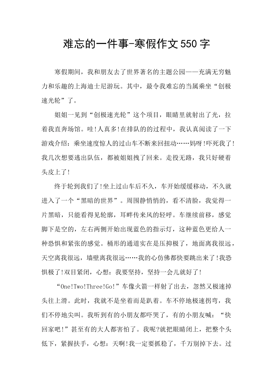 难忘的一件事-寒假作文550字_第1页