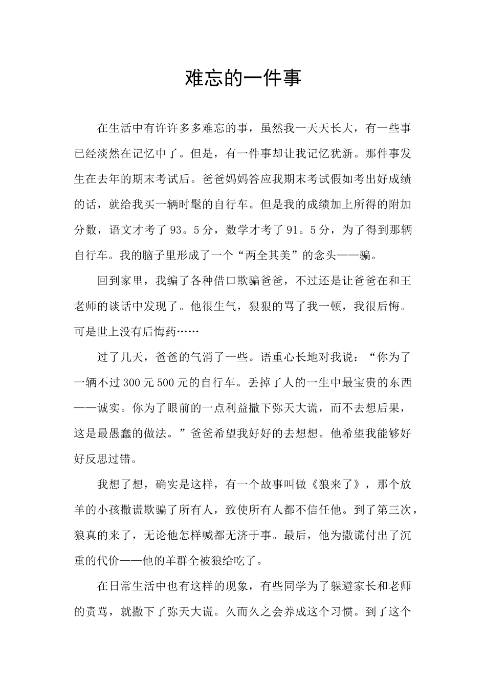 难忘的一件事_第1页