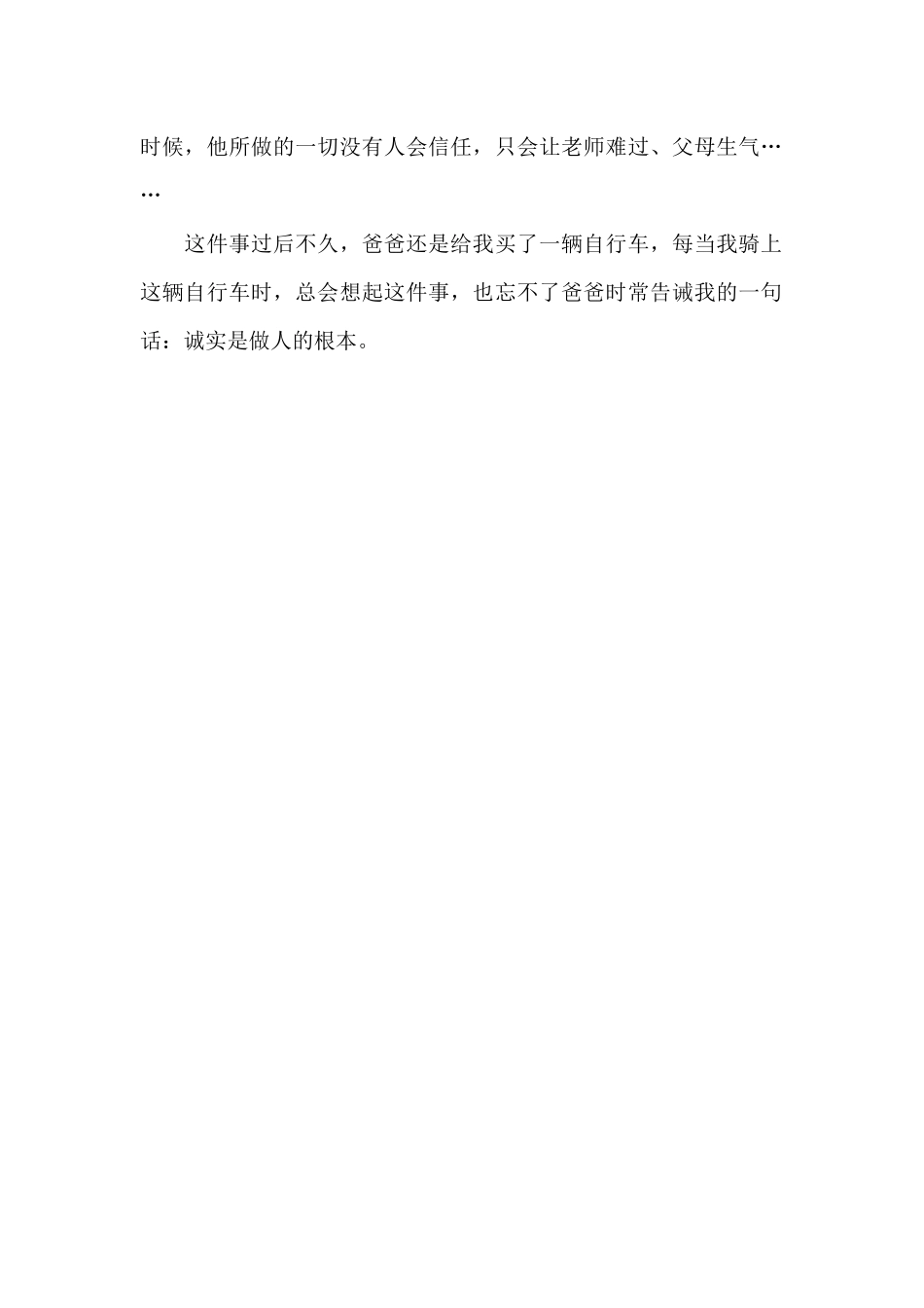 难忘的一件事_第2页