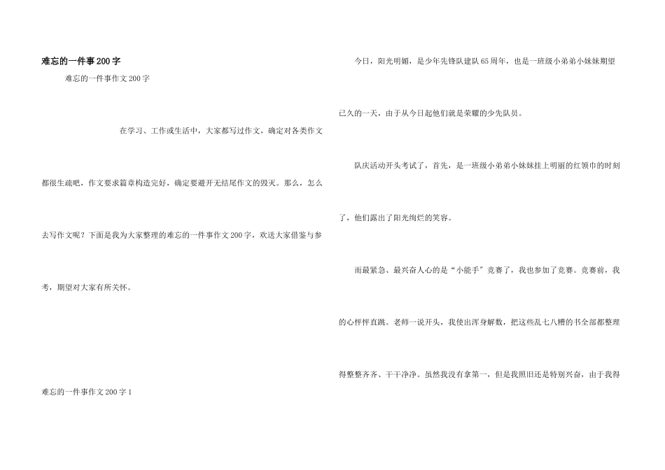 难忘的一件事200字_第1页