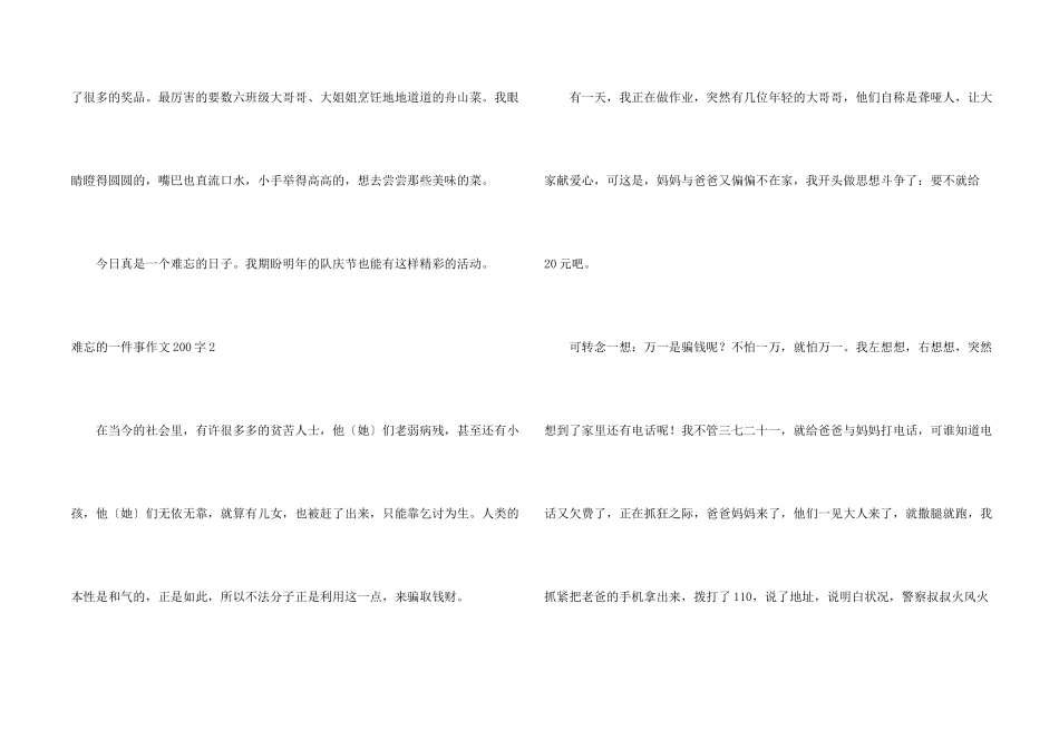 难忘的一件事200字_第2页